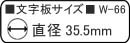 文字盤サイズ:35.5mm