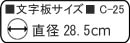 文字盤サイズ：28.5ｃｍ
