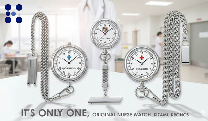 ナースウォッチ制作イメージ